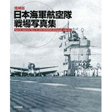 画像をギャラリービューアに読み込む, 日本海軍航空隊戦場写真集　増補版
