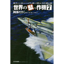 画像をギャラリービューアに読み込む, 世界の駄っ作機　　　７
