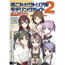 画像をギャラリービューアに読み込む, 艦これピクトリアルモデリングガイド　２
