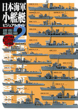 Load image into Gallery viewer, #TashiroIwashige #ImperialJapaneseNavySmallWarshipVisualGuide2
