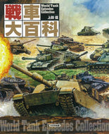 #上田信 #戦車大百科