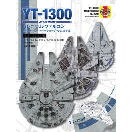 ＹＴ－１３００ミレニアム・ファルコンオー