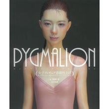 Load image into Gallery viewer, ＰＹＧＭＡＬＩＯＮ　女子フィギュア惑溺仕
