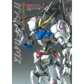 ガンダムアーカイヴス　鉄血のオルフェンズ