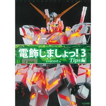 画像をギャラリービューアに読み込む, 電飾しましょっ！　　　３　Ｔｉｐｓ編
