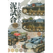 画像をギャラリービューアに読み込む, 土が決め手の泥試合
