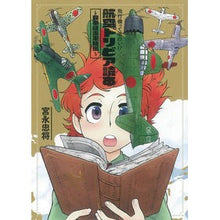 画像をギャラリービューアに読み込む, 航空トリビア読本～日本陸海軍機編～
