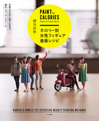 #KuniyaTadanobu #FemaleFigurePaintingRecipesByCalorie