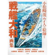画像をギャラリービューアに読み込む, 戦艦大和画集
