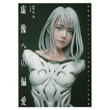 画像をギャラリービューアに読み込む, 虚像への偏愛　田川弘ＰＹＧＭＡＬＩＯＮ女
