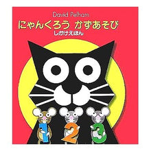 画像をギャラリービューアに読み込む, にゃんくろうかずあそび
