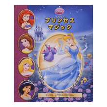 画像をギャラリービューアに読み込む, プリンセス　プリンセスマジック
