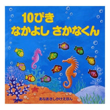 画像をギャラリービューアに読み込む, １０ぴきなかよしさかなくん
