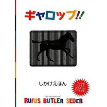 画像をギャラリービューアに読み込む, ギャロップ！！
