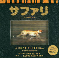 画像をギャラリービューアに読み込む, #Ｄ．ケイネンさく #サファリ
