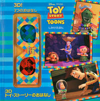 Load image into Gallery viewer, #DainipponKaiga #3DToyStory

