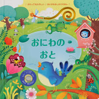 画像をギャラリービューアに読み込む, #大日本絵画 #おにわのおと
