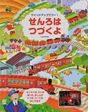 Load image into Gallery viewer, #DainihonKaiga #TheRailroadGoesOn
