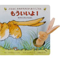 画像をギャラリービューアに読み込む, もういいよ！　どんなにきみがすきだかあて
