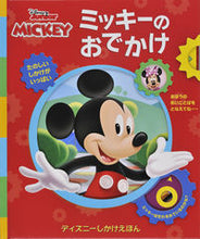画像をギャラリービューアに読み込む, #大日本絵画 #ミッキーのおでかけ
