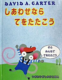 #Dainippon Kaiga #If You're Happy and You Know It Clap Your Hands :9784499303811