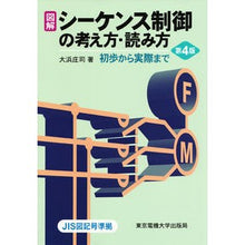 画像をギャラリービューアに読み込む, 図解シーケンス制御の考え方・読み方　４版
