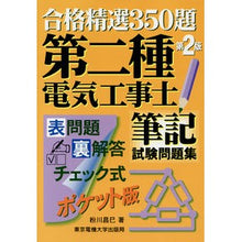 画像をギャラリービューアに読み込む, 第二種電気工事士筆記試験問題集　第２版
