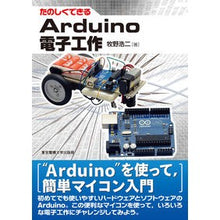 Load image into Gallery viewer, たのしくできるＡｒｄｕｉｎｏ電子工作
