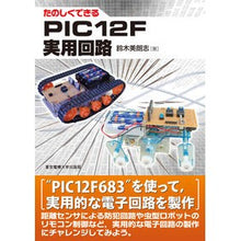 画像をギャラリービューアに読み込む, たのしくできるＰＩＣ１２Ｆ実用回路
