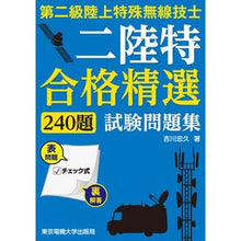 画像をギャラリービューアに読み込む, 第二級陸上特殊無線技士試験問題集
