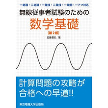画像をギャラリービューアに読み込む, 無線従事者試験のための数学基礎　第２版
