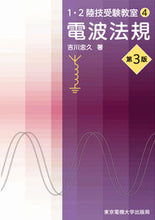 画像をギャラリービューアに読み込む, ＃電波法規　第３版 : Radio Law 3rd edition : 9784501333607
