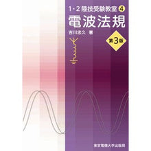 画像をギャラリービューアに読み込む, 電波法規　第３版 Radio Law 3rd edition

