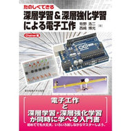 深層学習＆深層強化学習　Ｃｈａｉｎｅｒ編 Deep Learning & Reinforcement Chainer Edition
