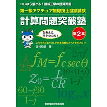 画像をギャラリービューアに読み込む, 第一級アマチュア無線技士国家試験計算　２
