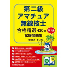 画像をギャラリービューアに読み込む, 第二級アマチュア無線技士試験問題集　２集
