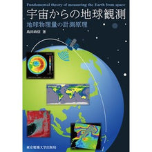 Load image into Gallery viewer, 宇宙からの地球観測

