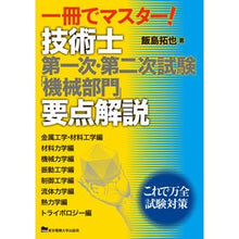 画像をギャラリービューアに読み込む, 技術士　第一次・第二次試験「機械部門」要
