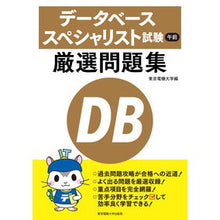 画像をギャラリービューアに読み込む, データベーススペシャリスト試験午前厳選問
