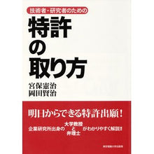 画像をギャラリービューアに読み込む, 技術者・研究者のための特許の取り方
