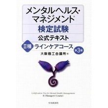 画像をギャラリービューアに読み込む, 公式テキスト２種ラインケアコース　第３版 Osaka Chamber of Commerce and Industry
