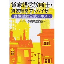 Load image into Gallery viewer, 貸家経営診断士・貸家経営アドバイザー資格
