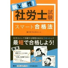 画像をギャラリービューアに読み込む, 脱ど根性！社労士試験スマート合格法
