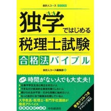 画像をギャラリービューアに読み込む, 独学ではじめる税理士試験合格法バイブル

