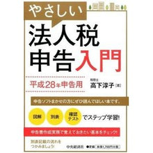 画像をギャラリービューアに読み込む, やさしい法人税申告入門　平成２８年申告用
