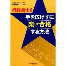 画像をギャラリービューアに読み込む, 行政書士試験手を広げずに楽して合格する方
