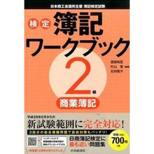 画像をギャラリービューアに読み込む, 検定簿記ワークブック２級商業簿記　第２版
