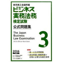 画像をギャラリービューアに読み込む, ’１６　ビジネス実務法務検定試験３級公式

