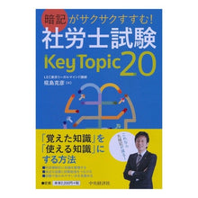 画像をギャラリービューアに読み込む, 社労士試験Ｋｅｙ　Ｔｏｐｉｃ２０
