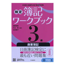画像をギャラリービューアに読み込む, 検定簿記ワークブック　３級商業簿記　４版

